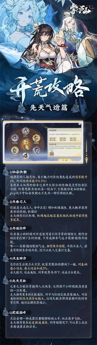 掌門下山