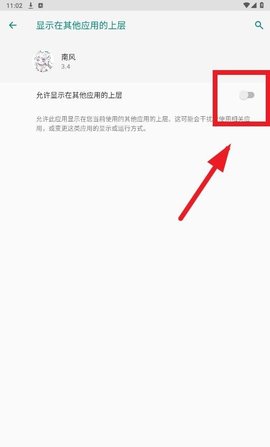 南風插件