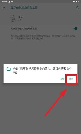 南風插件