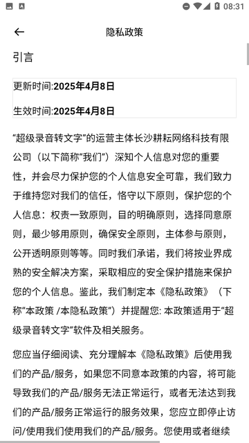 一鍵錄音轉(zhuǎn)文字截圖欣賞