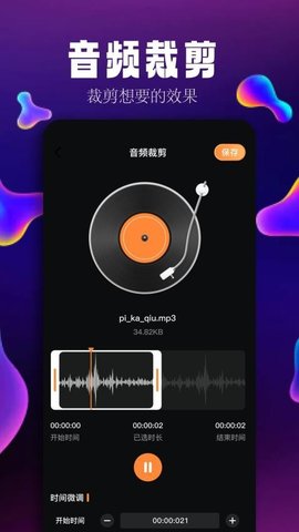 簡音樂編輯截圖欣賞