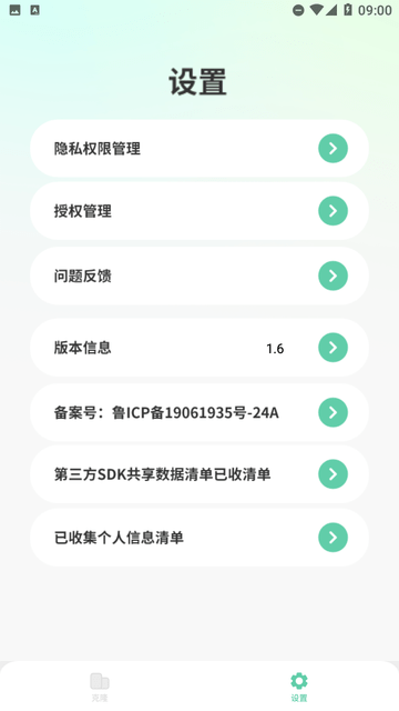 搬家換機大師截圖欣賞