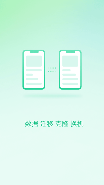 搬家換機大師截圖欣賞