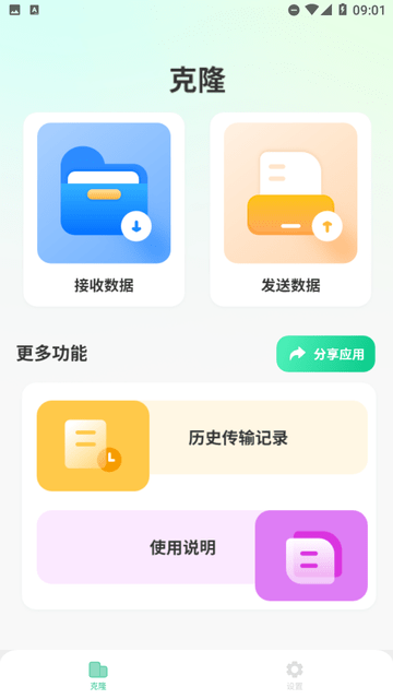 搬家換機大師