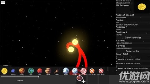 太陽系沙盒
