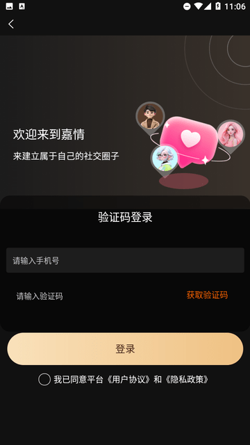 嘉情截圖欣賞