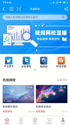 鐵道職培截圖欣賞