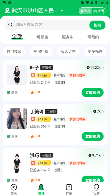 夢都同城截圖欣賞