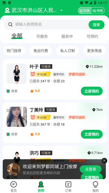 夢都同城