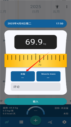 Libra体重管理