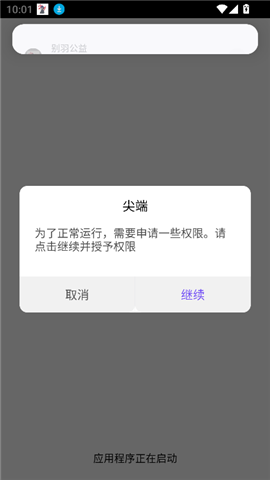 別羽公益直裝截圖欣賞