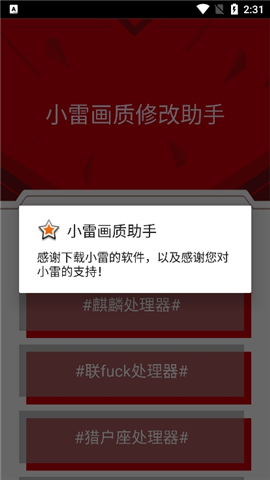 小雷畫質(zhì)大師截圖欣賞