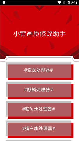 小雷畫質(zhì)大師截圖欣賞