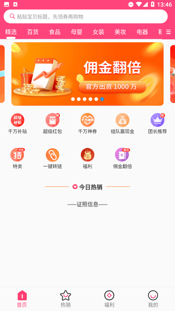 趕俏生活截圖欣賞