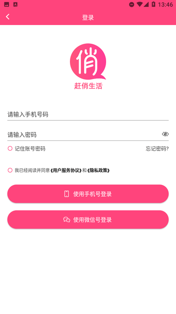 趕俏生活截圖欣賞