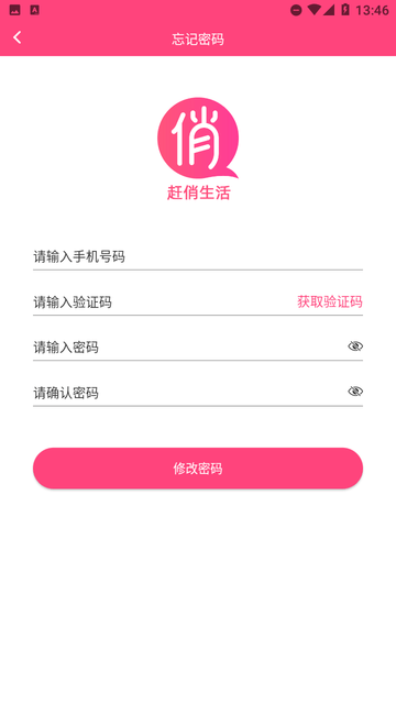 趕俏生活截圖欣賞