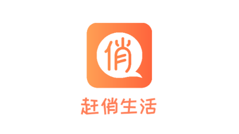趕俏生活