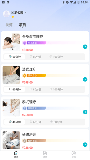 金陵到家截圖欣賞