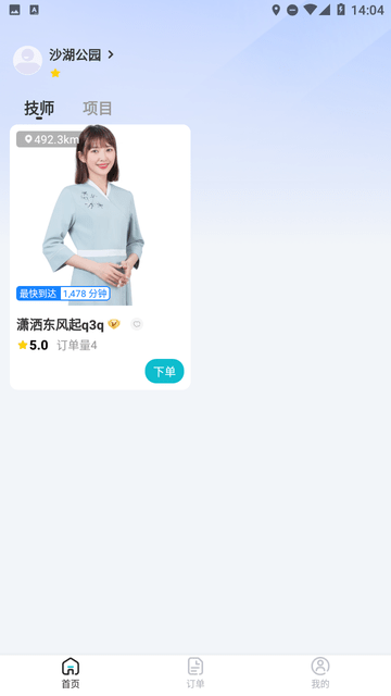 金陵到家截圖欣賞