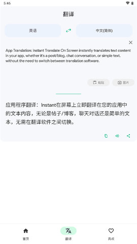 瞬譯翻譯器