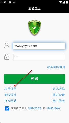 巡檢衛(wèi)士