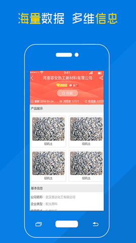 耐材名錄截圖欣賞