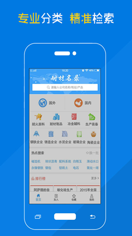 耐材名錄截圖欣賞