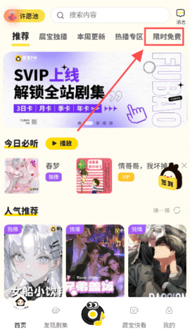 腐寶FM