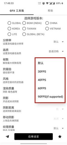 gfx工具箱120幀