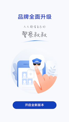 警察叔叔截圖欣賞
