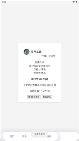 MULU小浣熊工具箱截圖欣賞