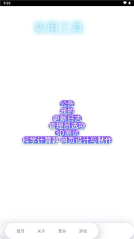 MULU小浣熊工具箱截圖欣賞
