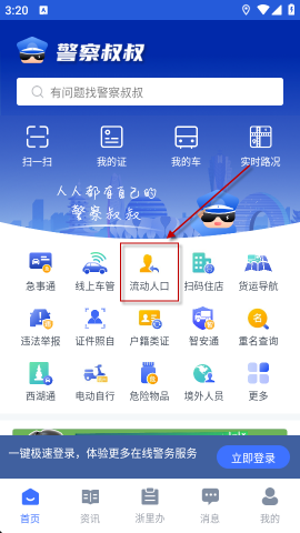 警察叔叔