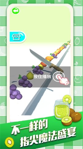 肥肥貓切水果截圖欣賞