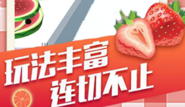肥肥貓切水果