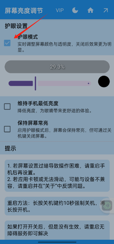屏幕亮度調(diào)節(jié)器
