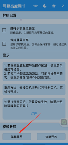 屏幕亮度調(diào)節(jié)器