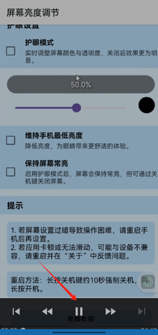 屏幕亮度調(diào)節(jié)器