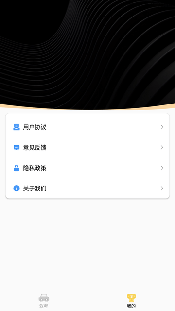 駕考必備通截圖欣賞