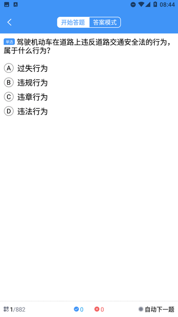 駕考必備通截圖欣賞