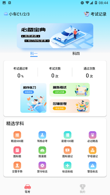 駕考必備通截圖欣賞