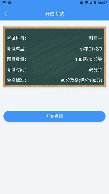 駕考必備通