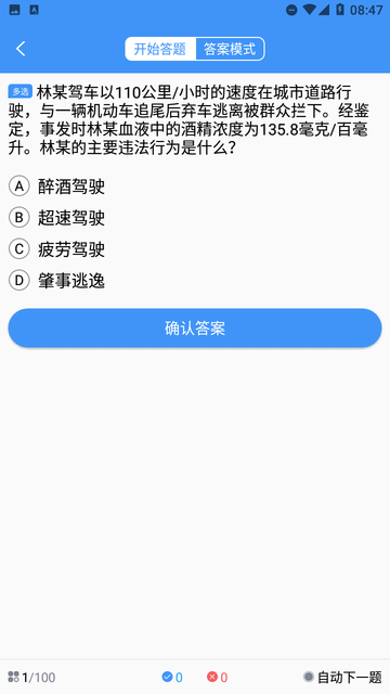 駕考必備通