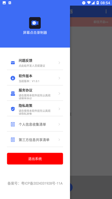 屏幕點擊錄制器截圖欣賞