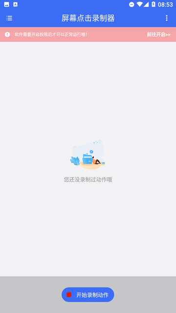 屏幕點擊錄制器截圖欣賞