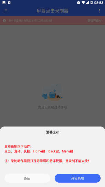 屏幕點擊錄制器截圖欣賞