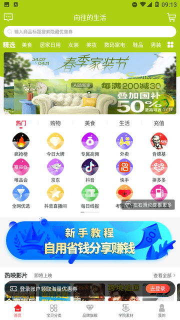 樂(lè)貝截圖欣賞