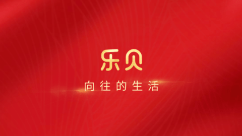 樂(lè)貝