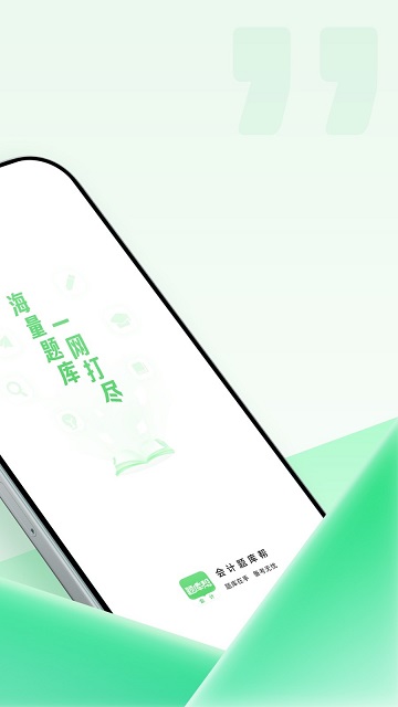 會(huì)計(jì)題庫幫截圖欣賞