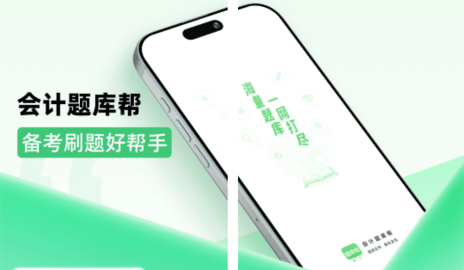 會(huì)計(jì)題庫幫